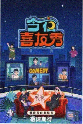 红果剧场免广告综艺今晚聊点真的